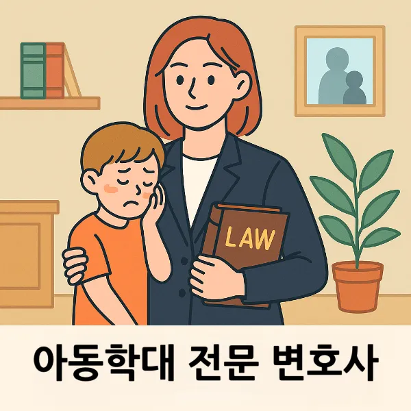 강제집행면탈죄, 아동학대전문변호사가 알려주는 법적 대응책