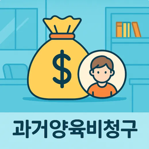 과거양육비청구,이혼전문변호사