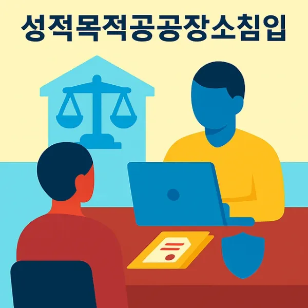 광교법률사무소,성적목적공공장소침입