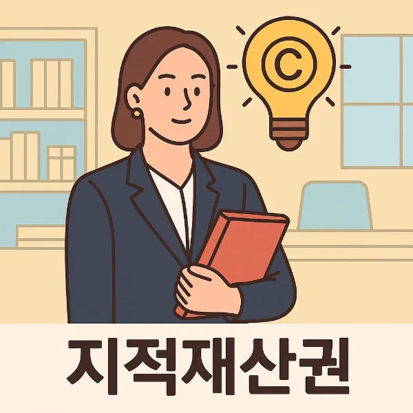 광주형사법무법인,지적재산권
