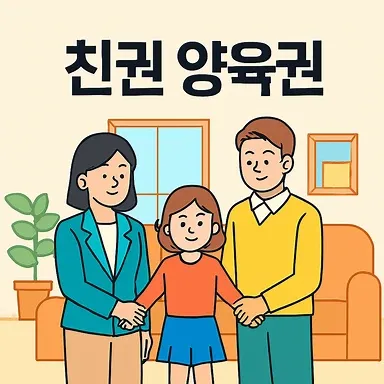 대구이혼전문변호사,친권양육권