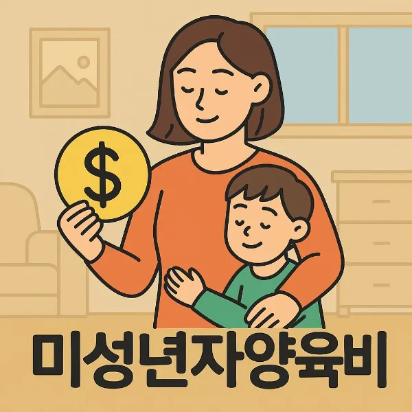 미성년자양육비,이혼변호사