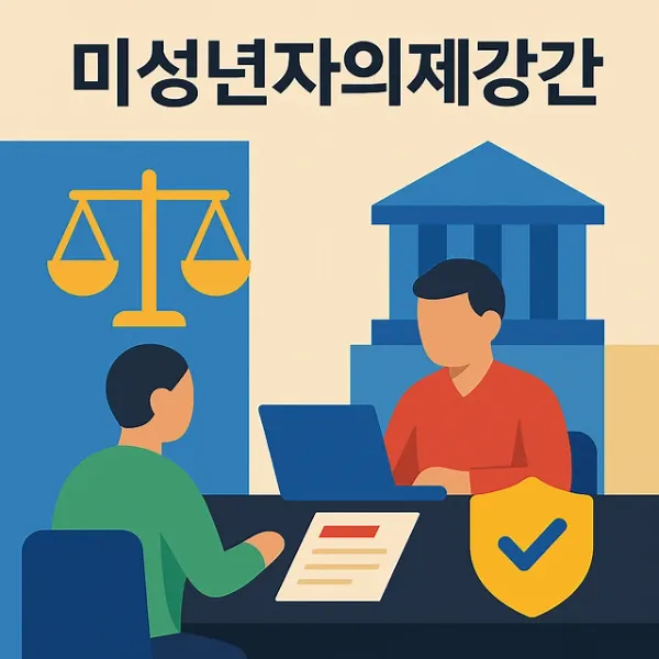 강릉성폭행변호사,미성년자의제강간