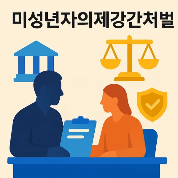 천안성폭행변호사,미성년자의제강간처벌