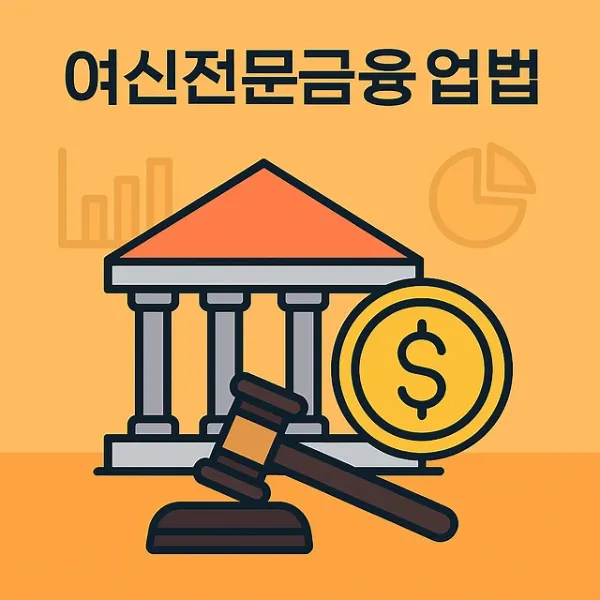 보이스피싱운반책,여신전문금융업법