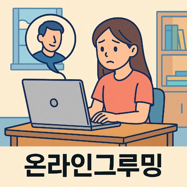 부산법무법인,온라인그루밍