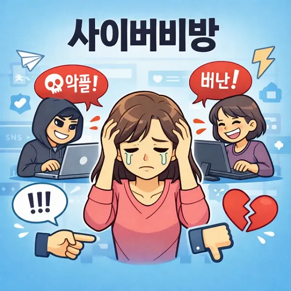 대전명예훼손변호사,사이버비방
