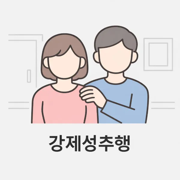 서초강제추행변호사,강제성추행