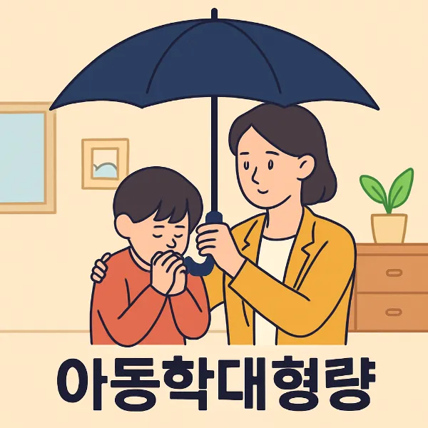 아동학대형량,형사전문변호사