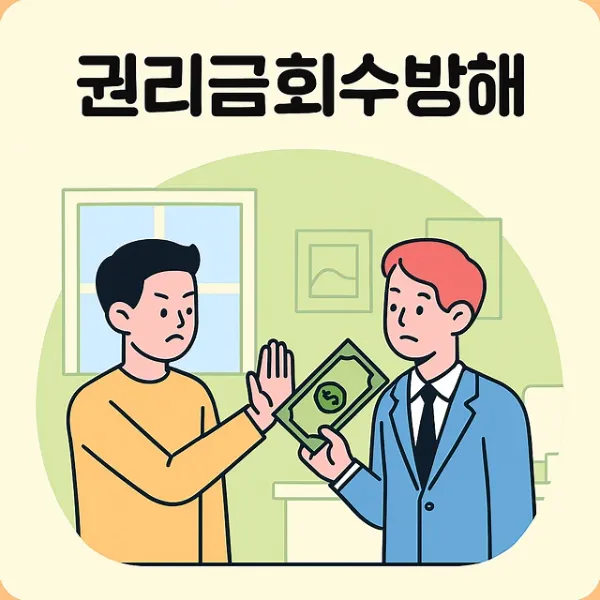 원주민사소송변호사,권리금회수방해