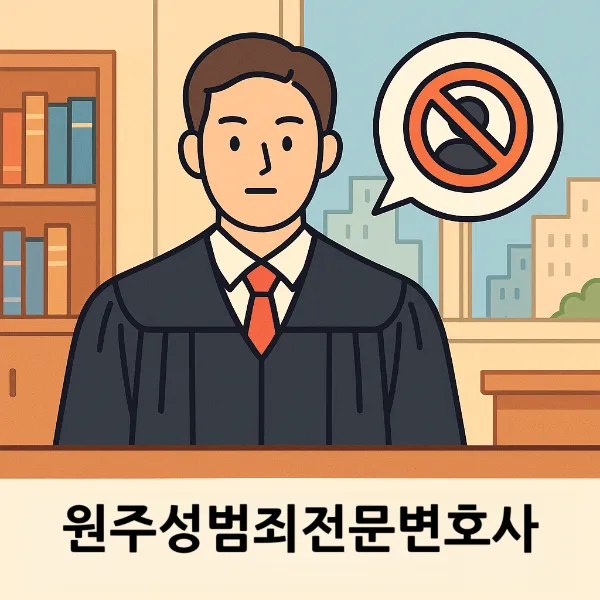 원주성범죄전문변호사,군인성범죄