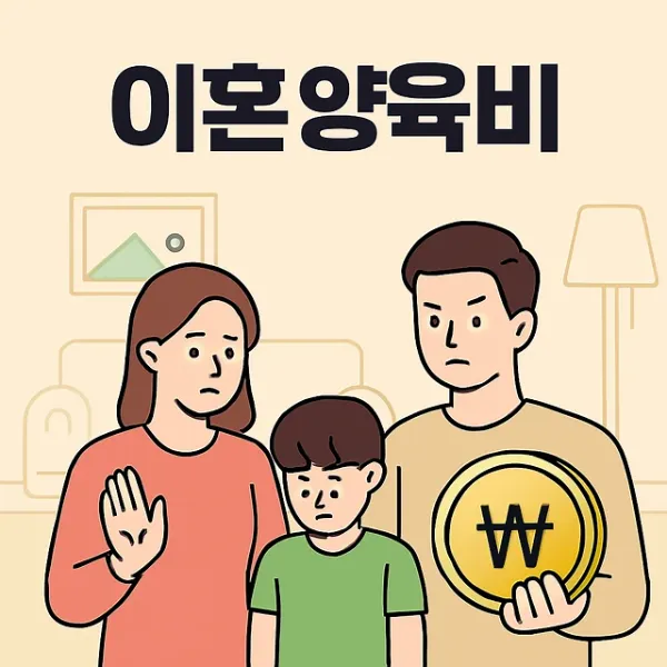 이혼양육비,일산이혼소송변호사