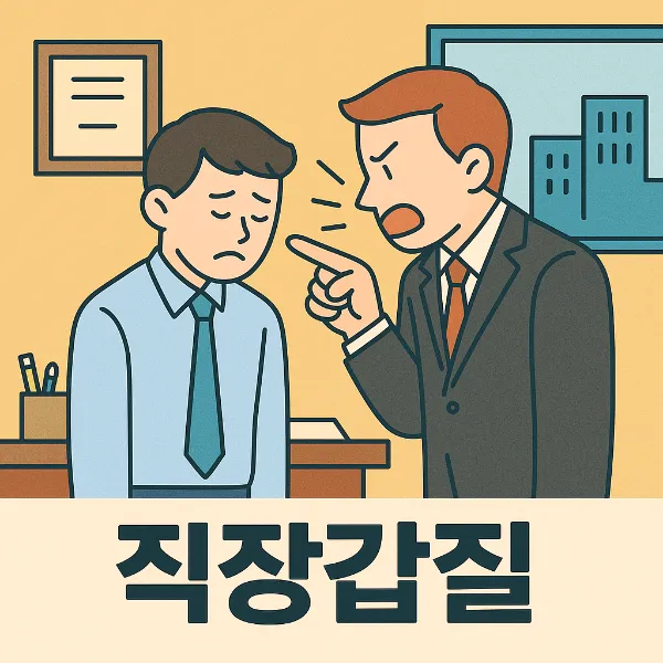 전주형사변호사,직장갑질