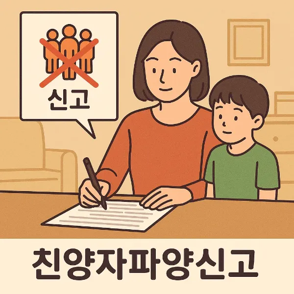 친양자파양신고,가사전문변호사