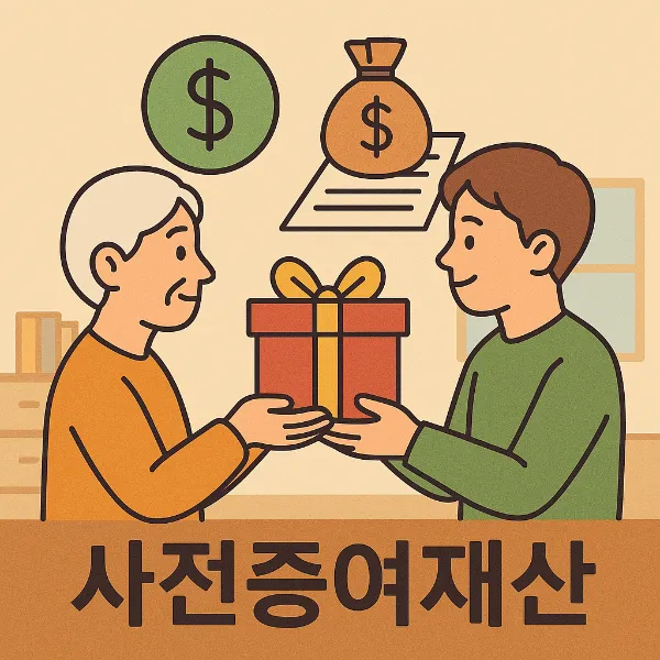통영상속변호사,사전증여재산