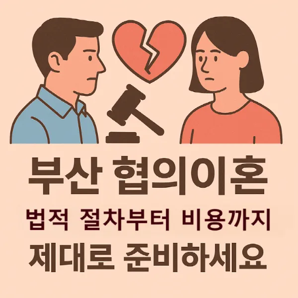 부산이혼변호사