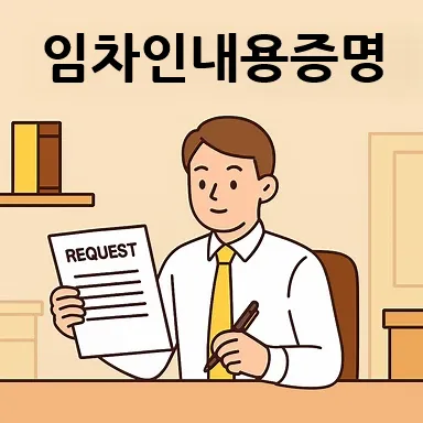 진주명도소송변호사,임차인내용증명