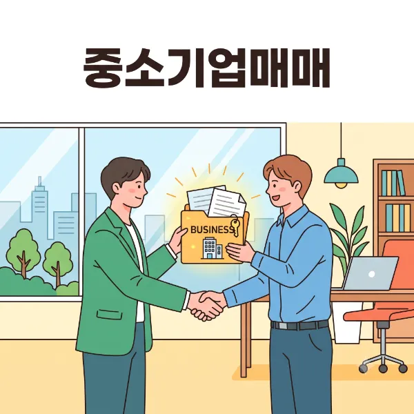 부천법인파산,중소기업매매